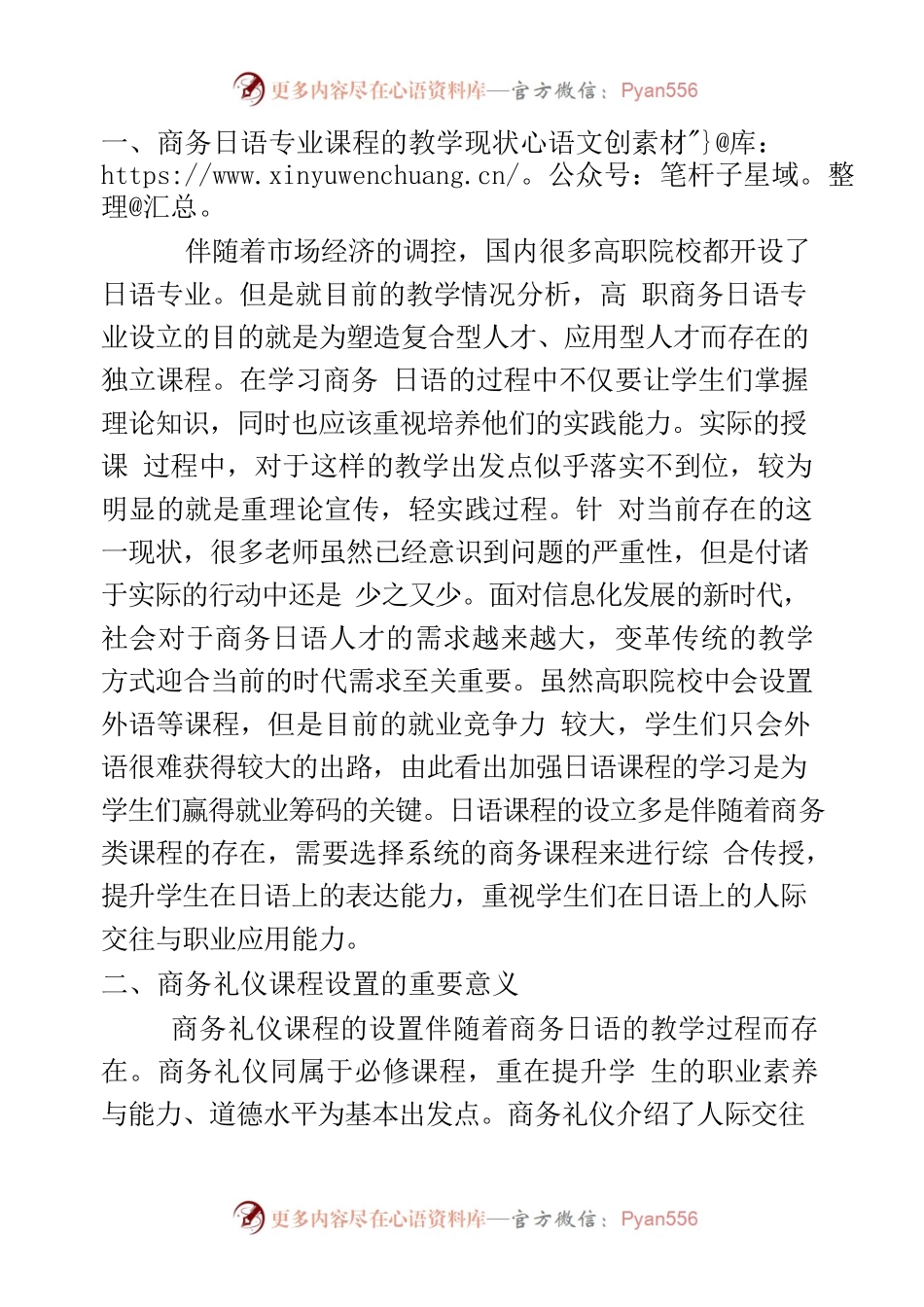 商务礼仪论文2.docx_第2页