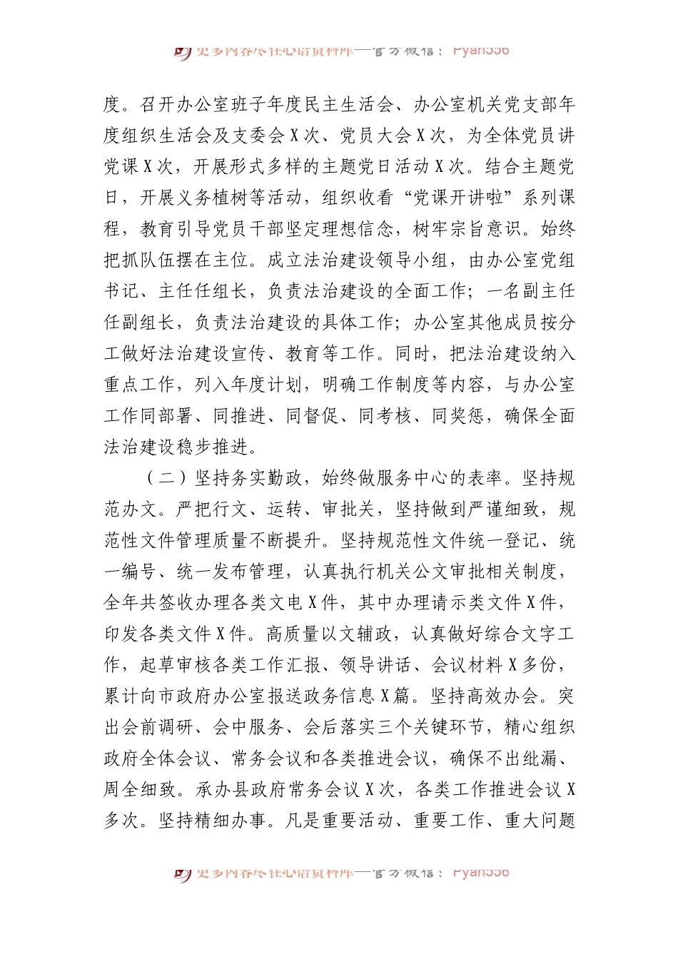 县政府办公室党政主要负责人履行推进法治建设第一责任人职责情况的报告.docx_第2页