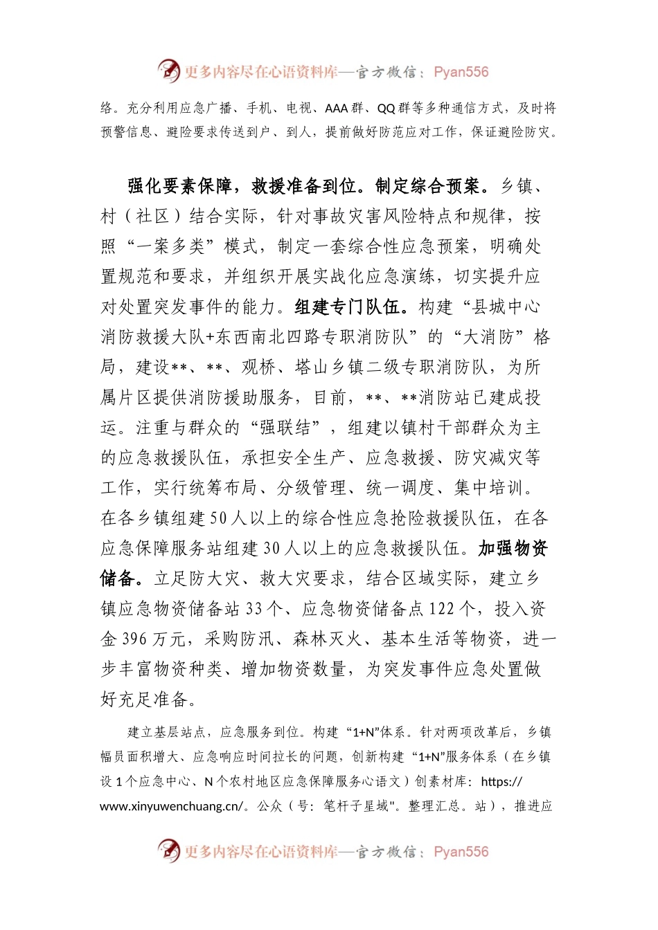县加强基层应急管理能力建设经验做法.docx_第2页
