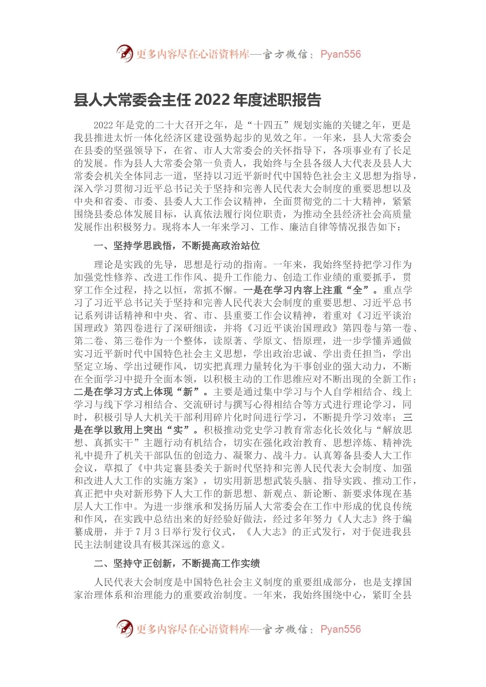 县人大常委会主任2022年度述职报告(1).docx_第1页