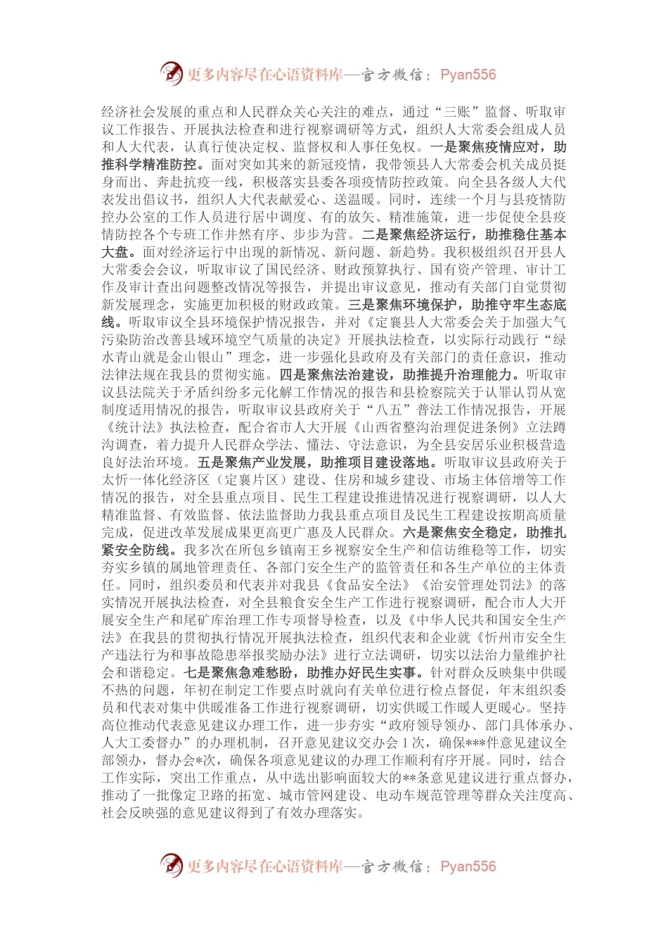 县人大常委会主任2022年度述职报告(1).docx_第2页