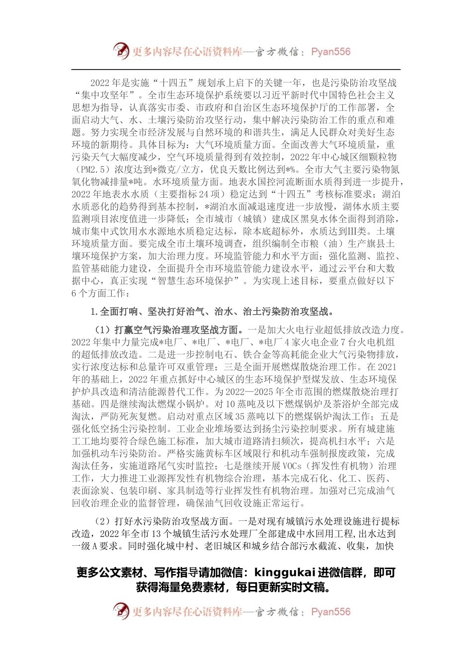 在2022年生态环境工作重点任务部署会上的讲话.docx_第1页