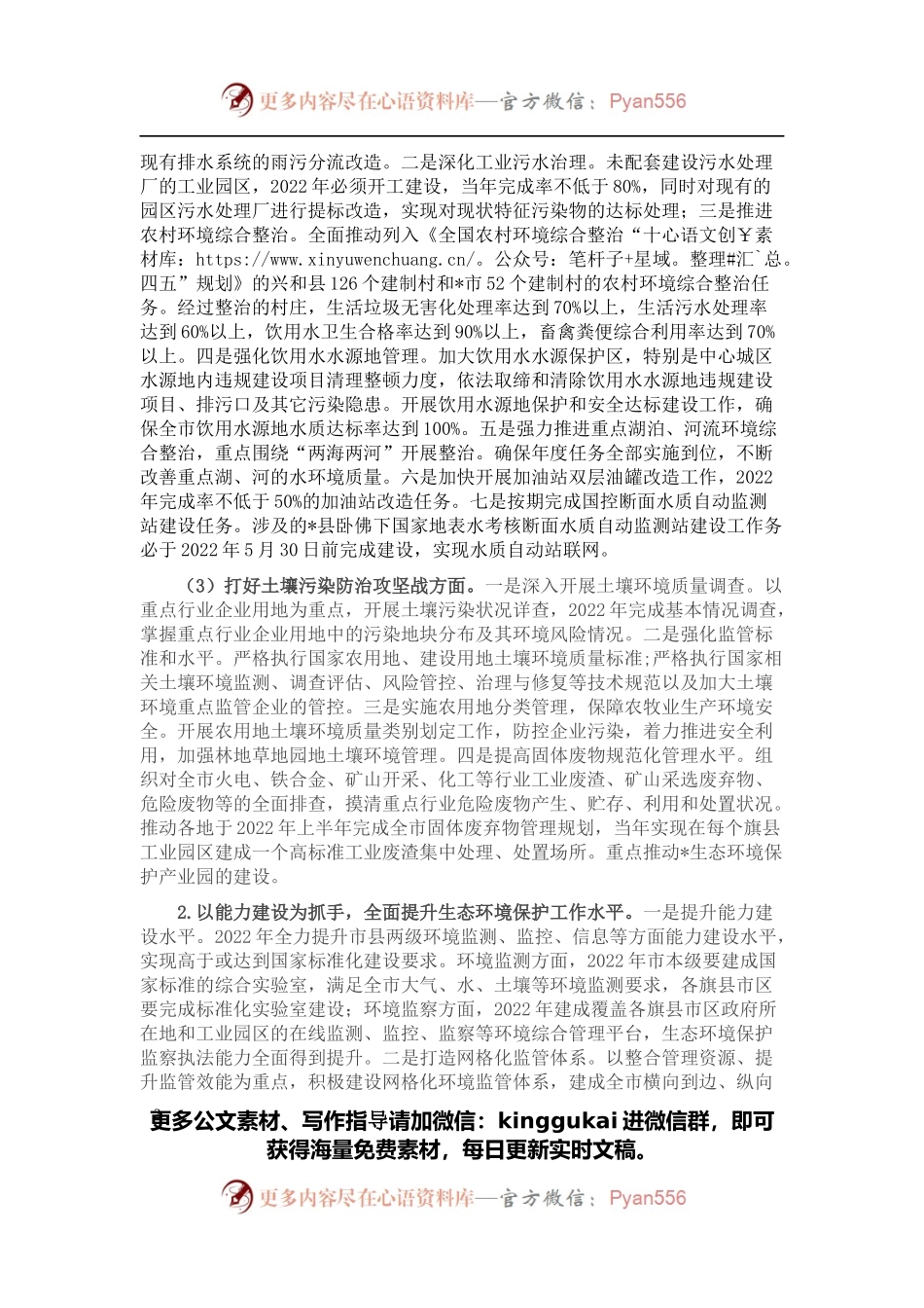 在2022年生态环境工作重点任务部署会上的讲话.docx_第2页