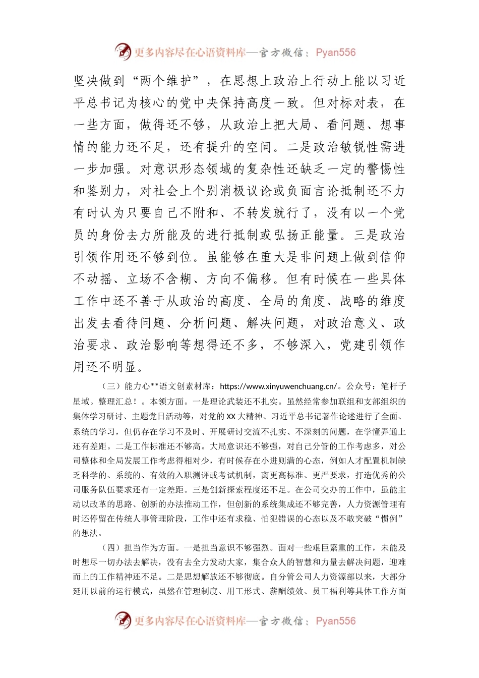国企主题教育民主生活会个人对照检查材料.docx_第2页