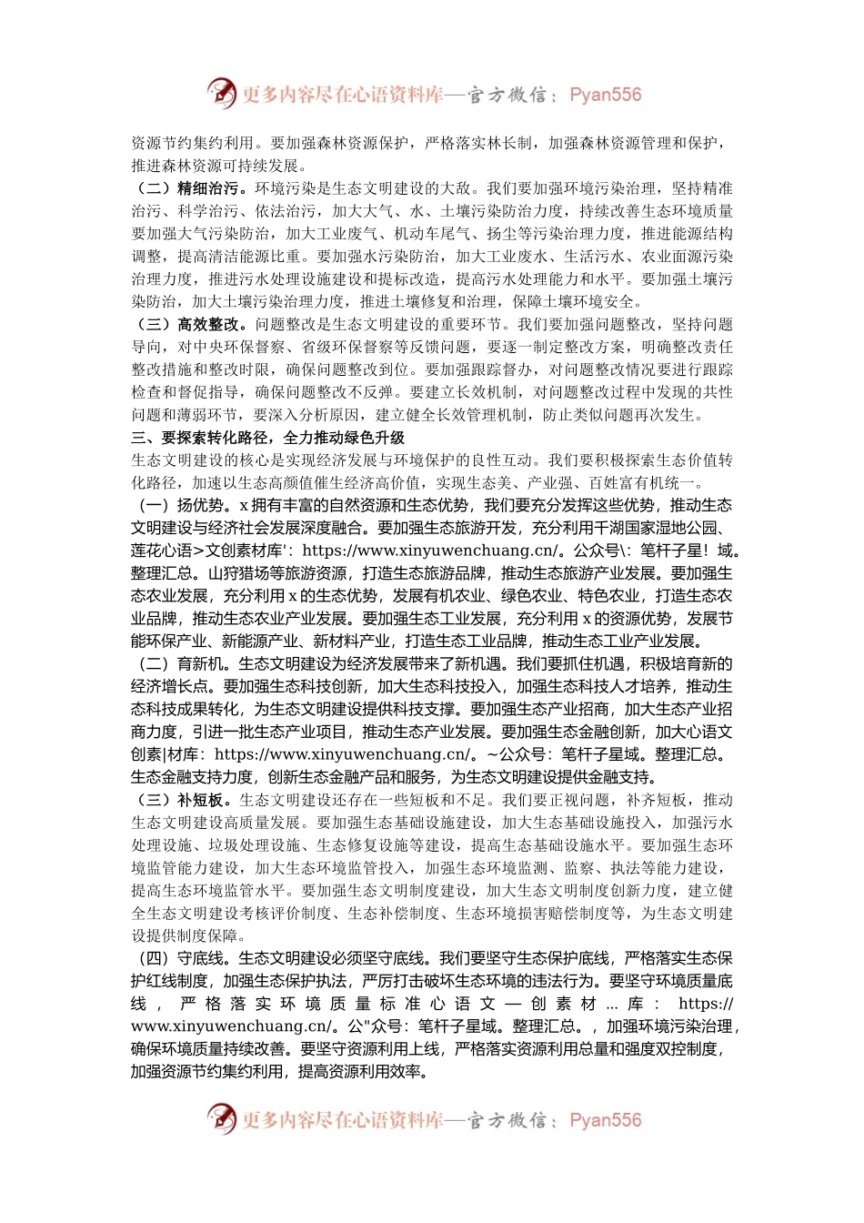 县长在2024年生态文明建设暨河湖长制林长制工作推进会的讲话.docx_第2页