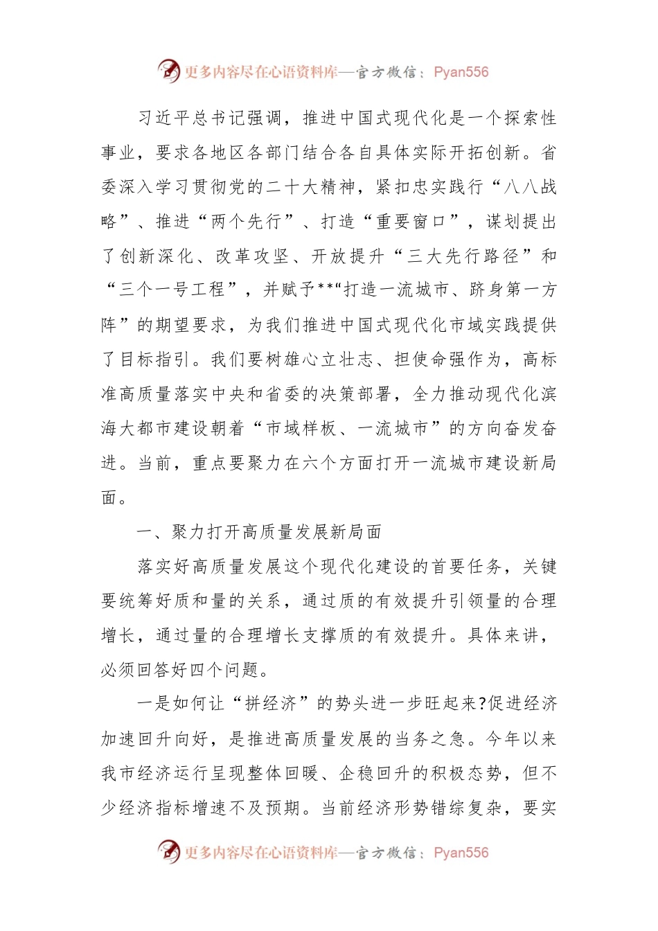 在2023年党校春季学期开学典礼上的讲话稿.docx_第2页