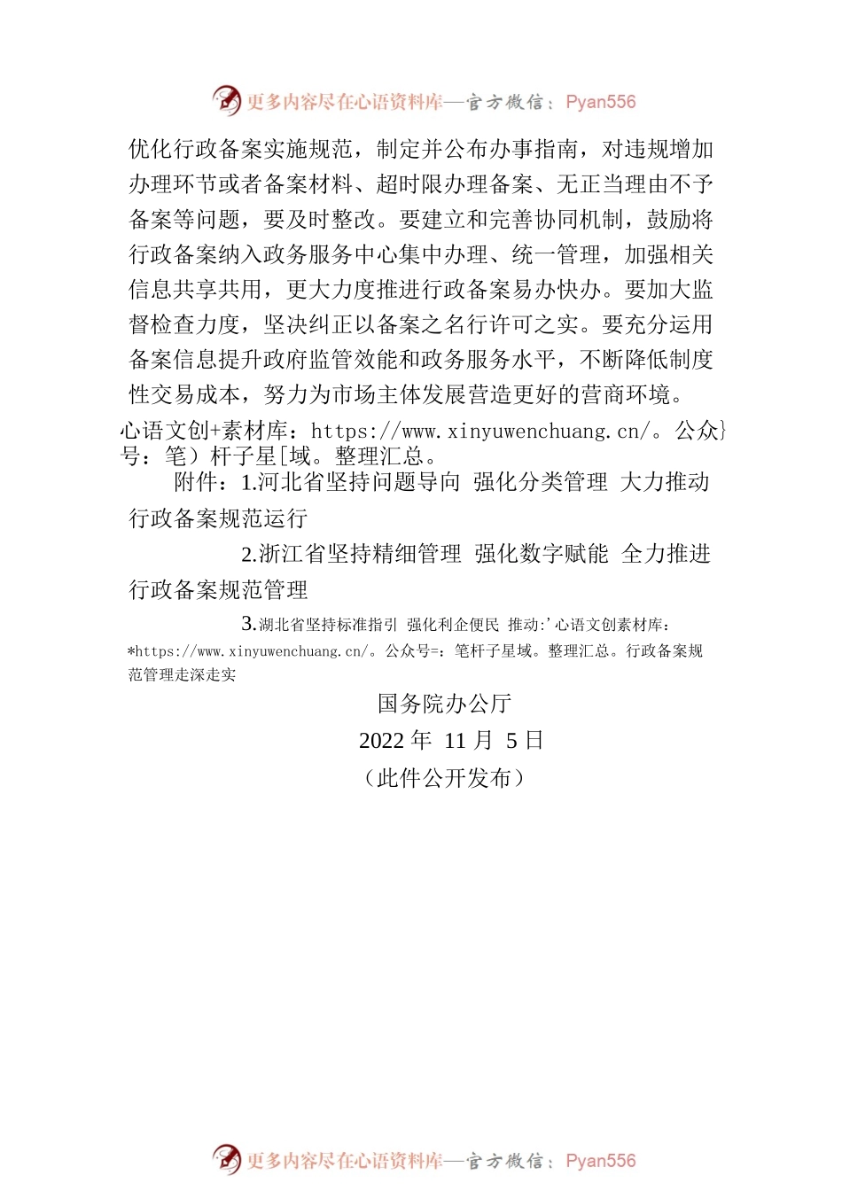国务院办公厅关于推广行政备案规范管理改革试点经验的通知.docx_第2页