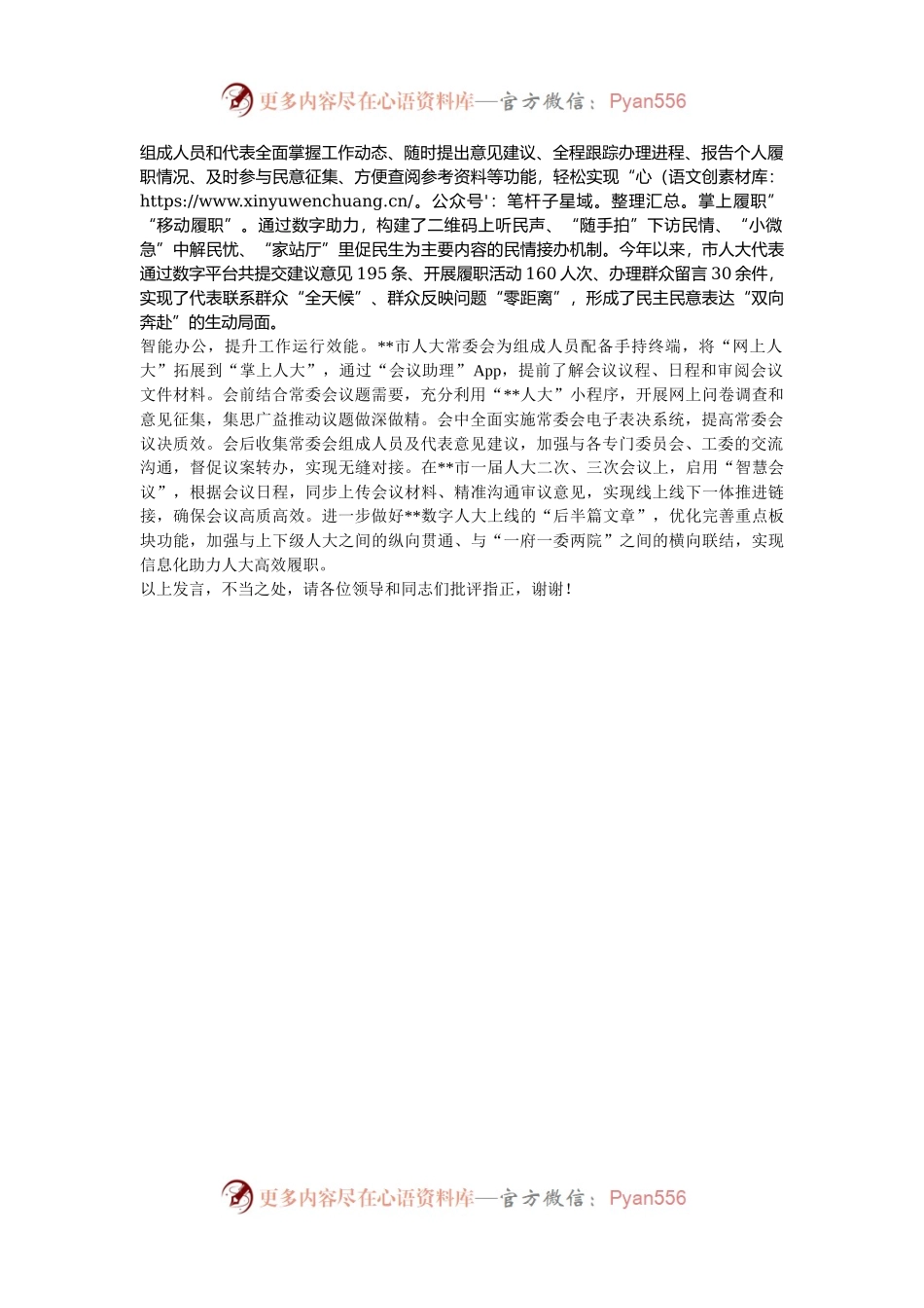 在2024年全市“数字人大”建设工作推进会上的汇报发言.docx_第2页