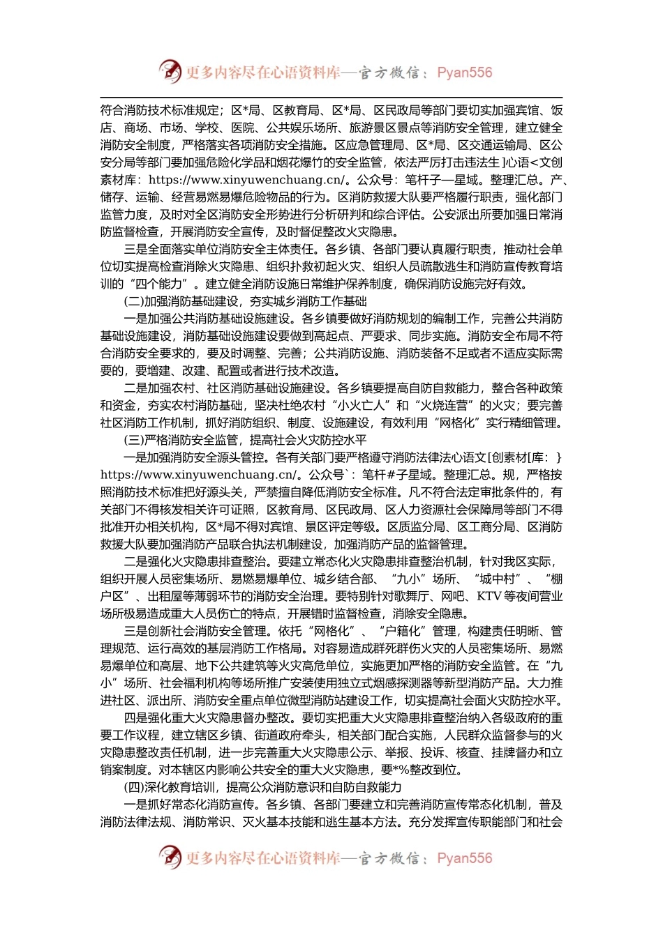 在2022年全区消防工作会议上的讲话.docx_第2页