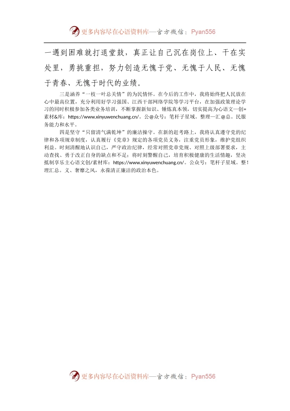 发展对象批准成为预备党员时的表态发言[2].docx_第2页