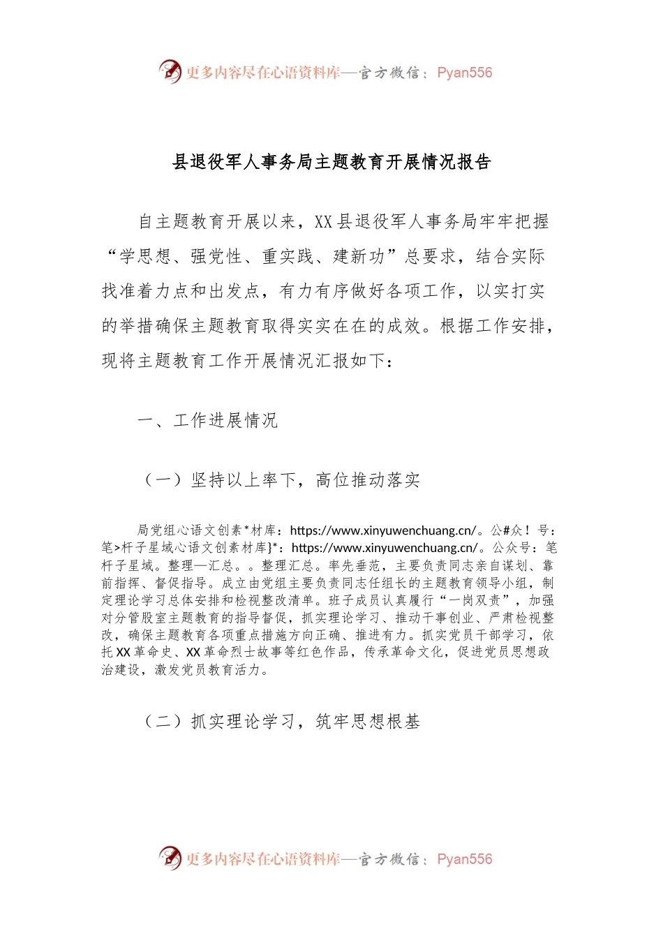 县退役军人事务局主题教育开展情况报告.docx_第1页