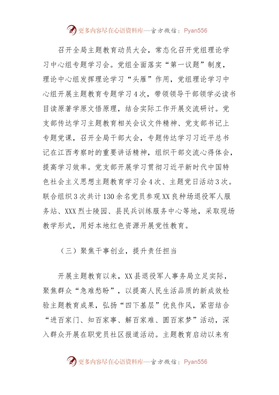 县退役军人事务局主题教育开展情况报告.docx_第2页