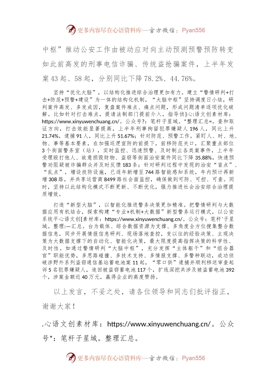 在2024年全区社会治理工作专题推进会上的汇报发言.docx_第2页