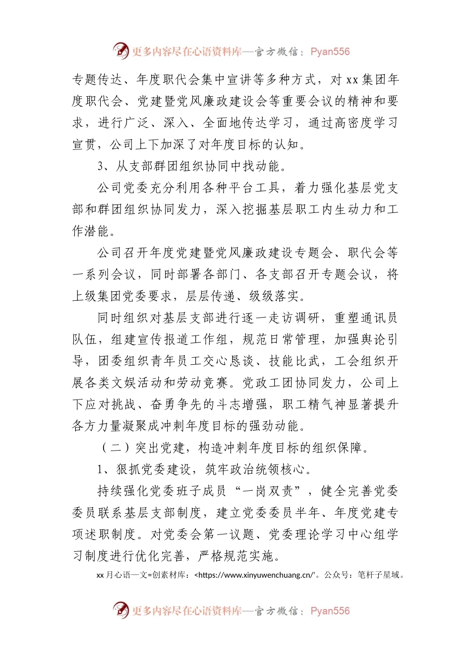 国企党委2023年一季度党建工作汇报.docx_第2页