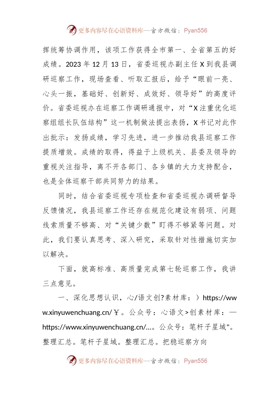 在2024年县委巡察工作动员部署会上的讲话稿.docx_第2页