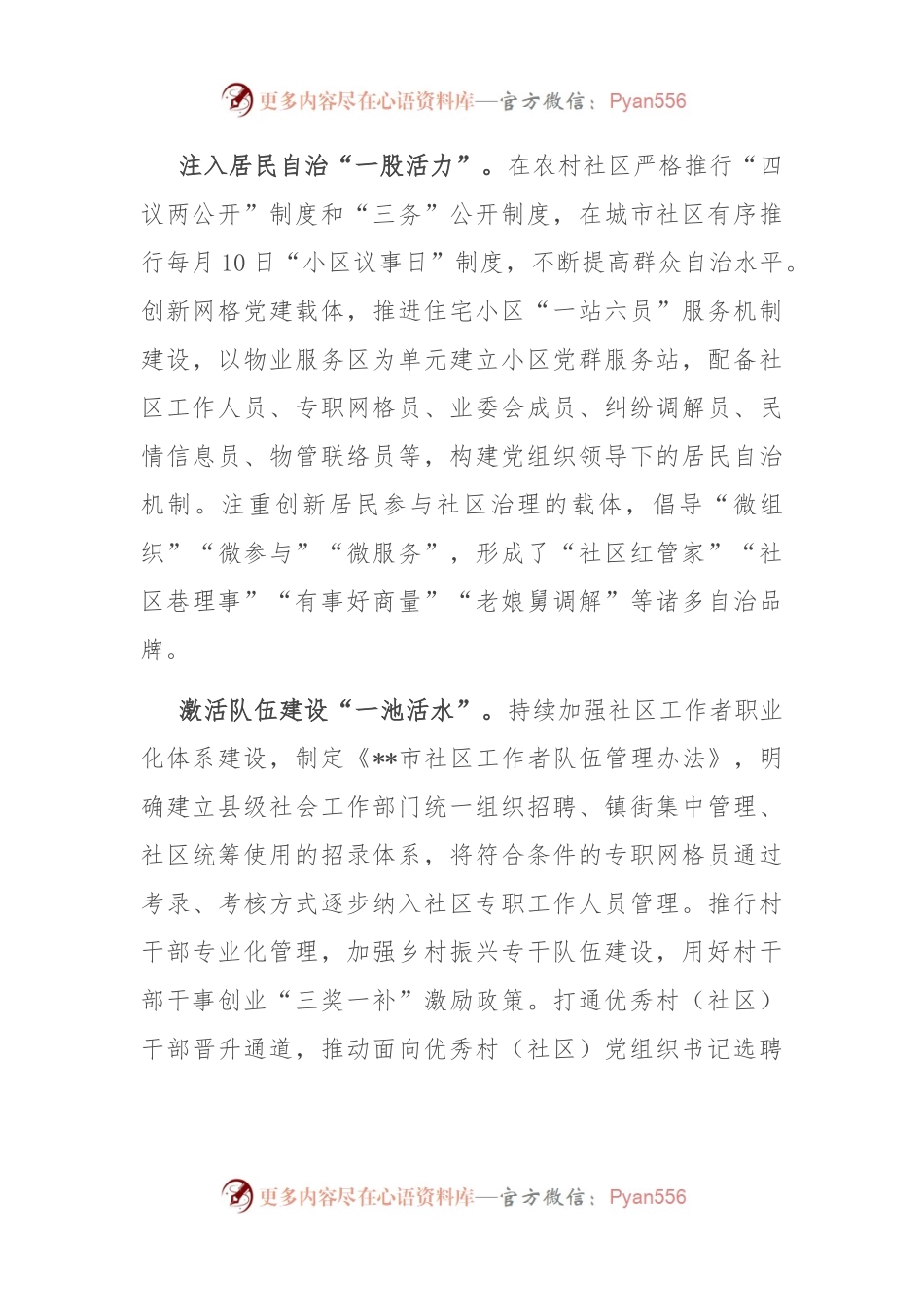在2024年全省党建引领基层治理工作会暨“两企三新”党建工作推进会上的汇报发言.docx_第2页