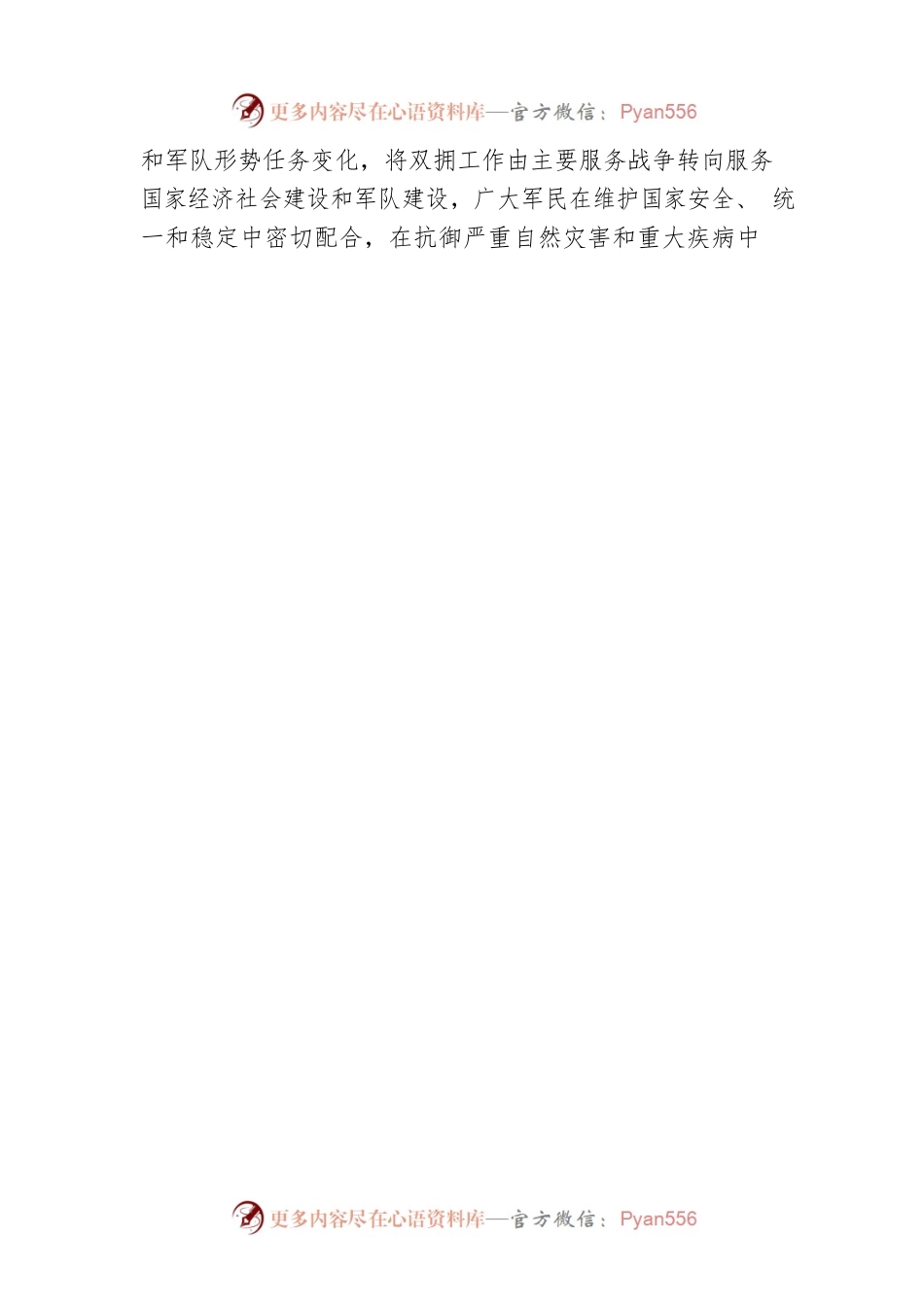 在2023年全市双拥工作会议上的讲话.docx_第2页