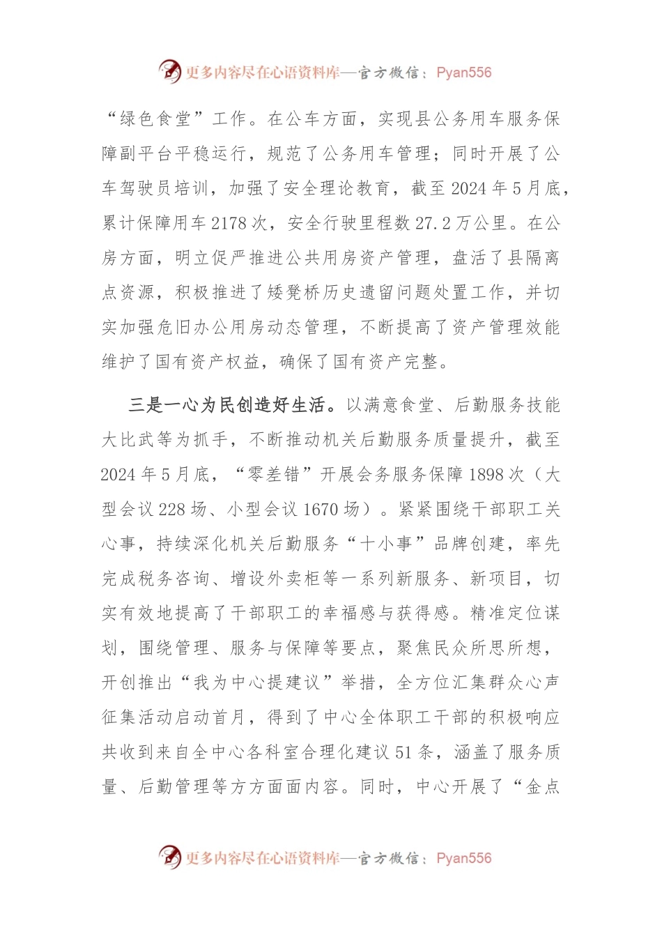 县机关事务管理中心2024年上半年工作总结和下半年工作思路.docx_第2页