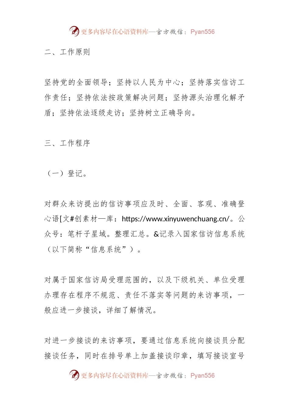 国家信访局接待群众来访工作规则.docx_第2页