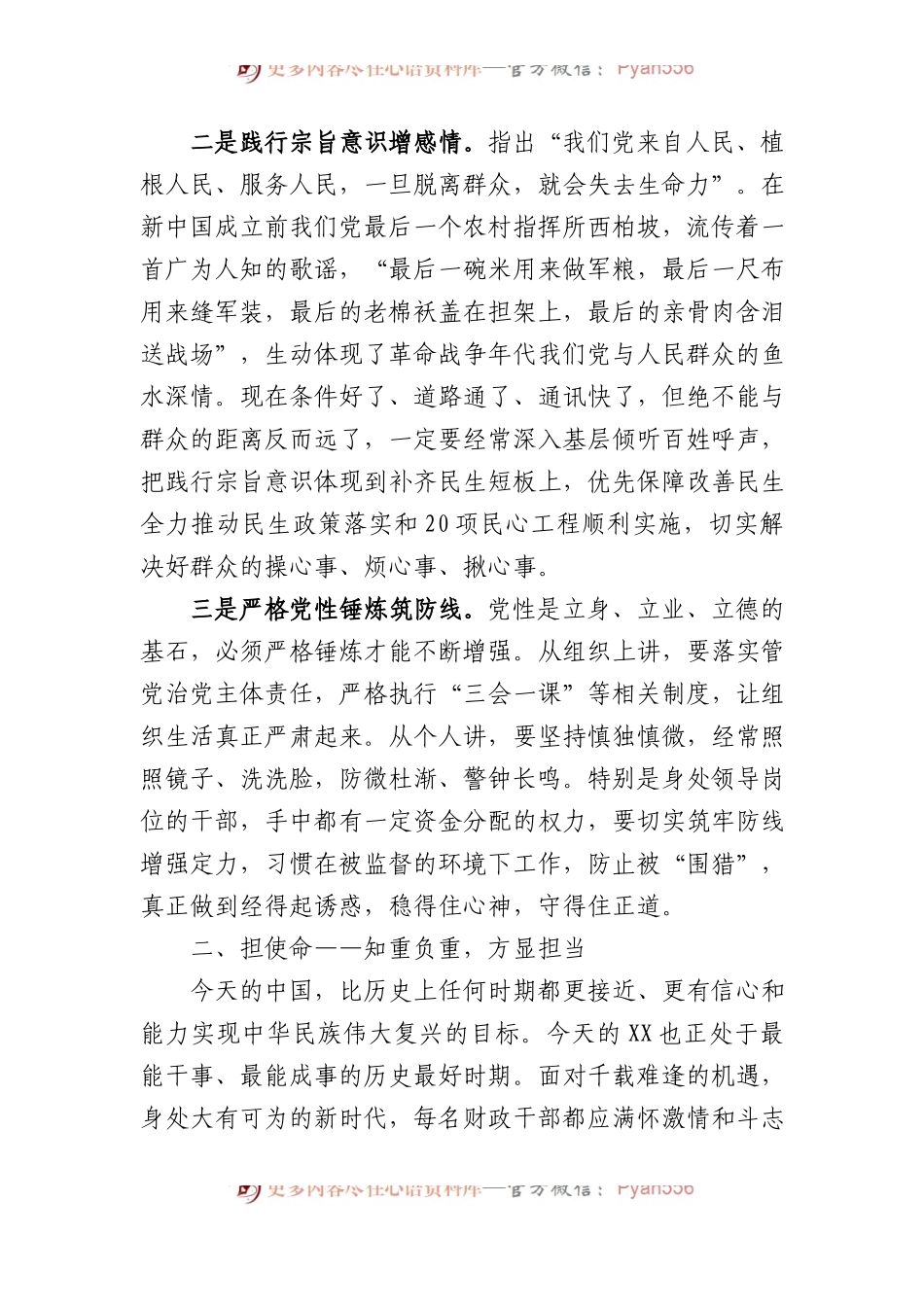 在2024年财政工作推进会上的讲话提纲.docx_第2页