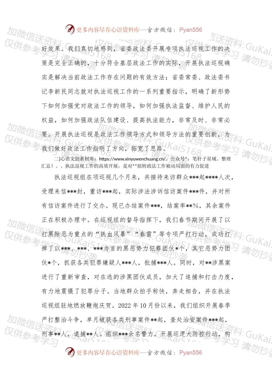 在2022年省委政法委专项执法巡视工作会议上的发言.docx_第2页