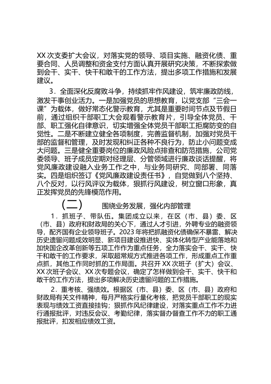 国有企业2023年工作总结和2024年工作打算.docx_第2页