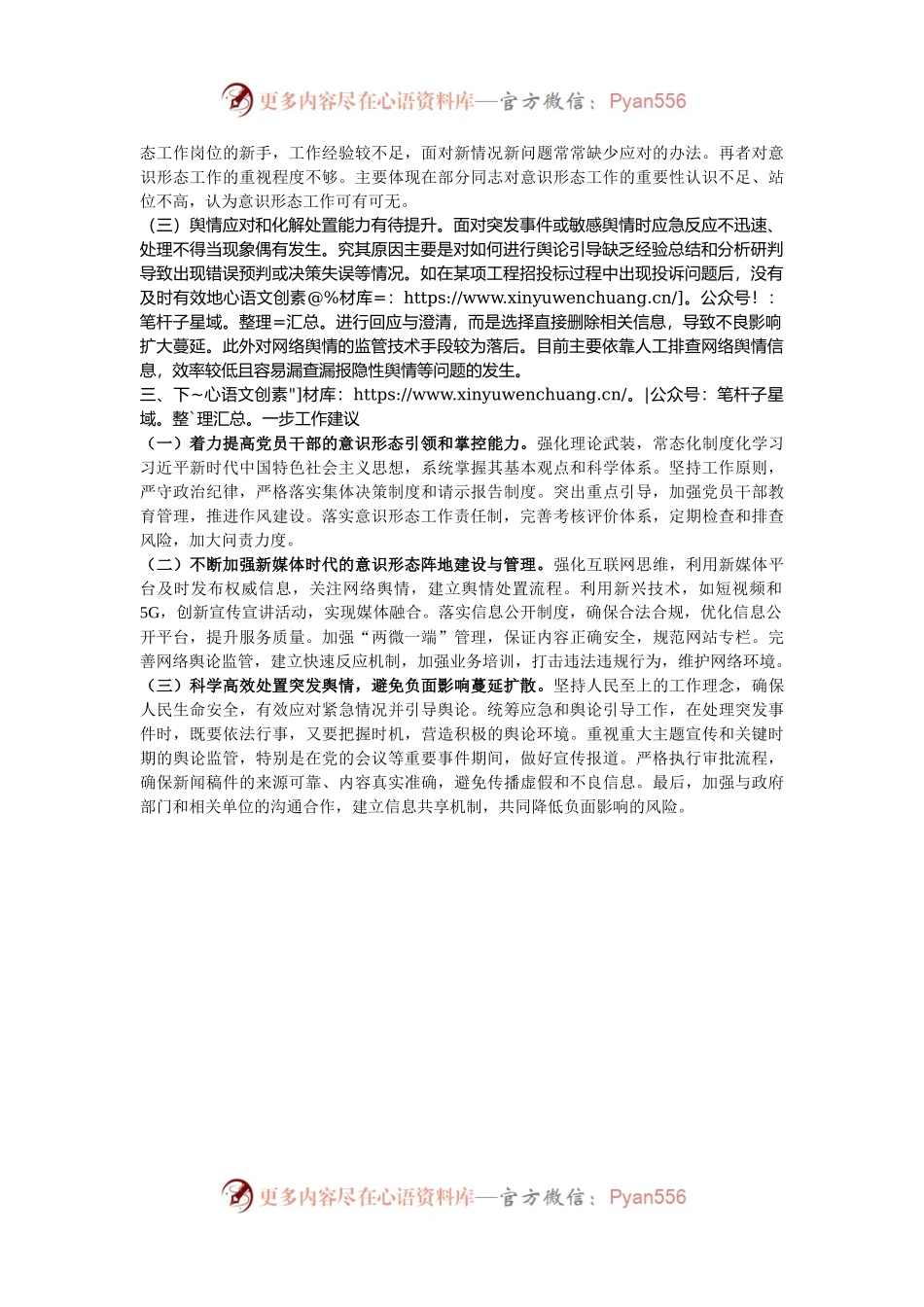 国有企业2024年第三季度意识形态分析研判报告.docx_第2页