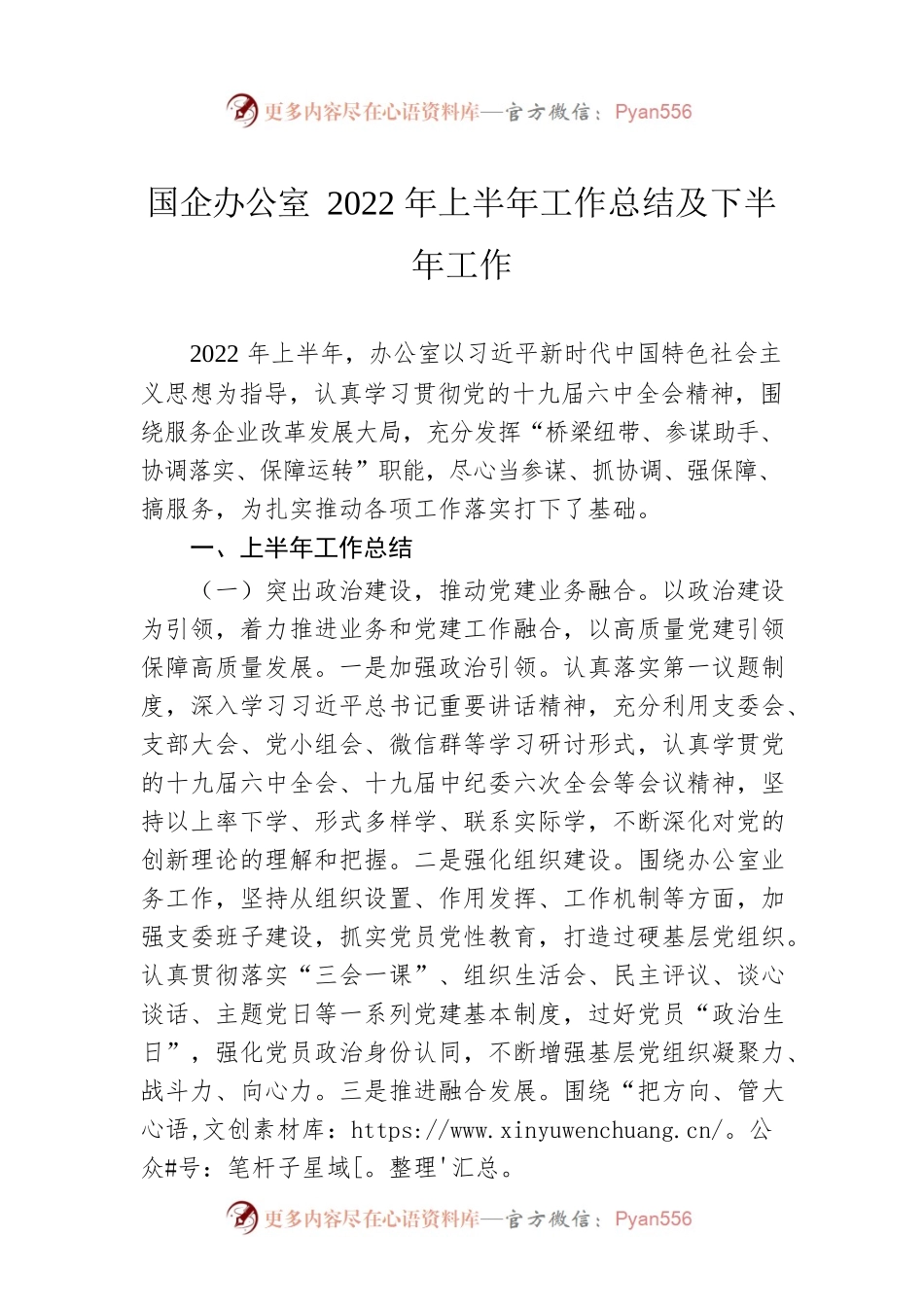 国企办公室2022年上半年工作总结及下半年工作.docx_第1页