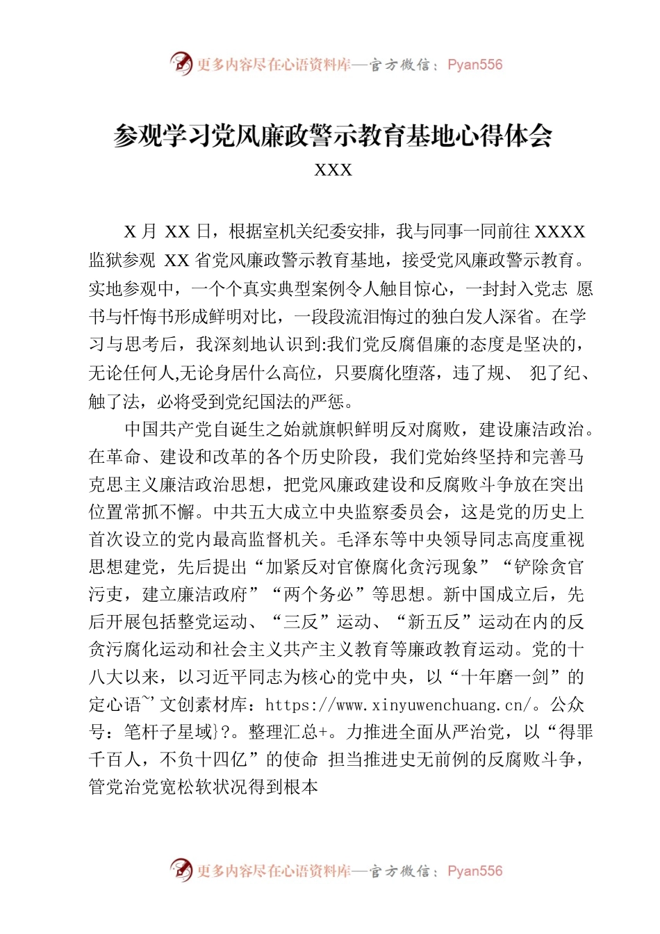 参观学习党风廉政警示教育基地心得体会.docx_第1页