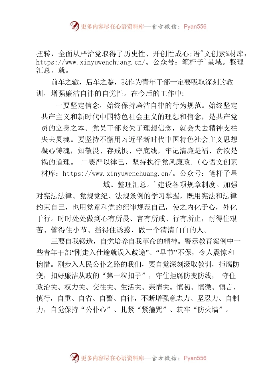 参观学习党风廉政警示教育基地心得体会.docx_第2页