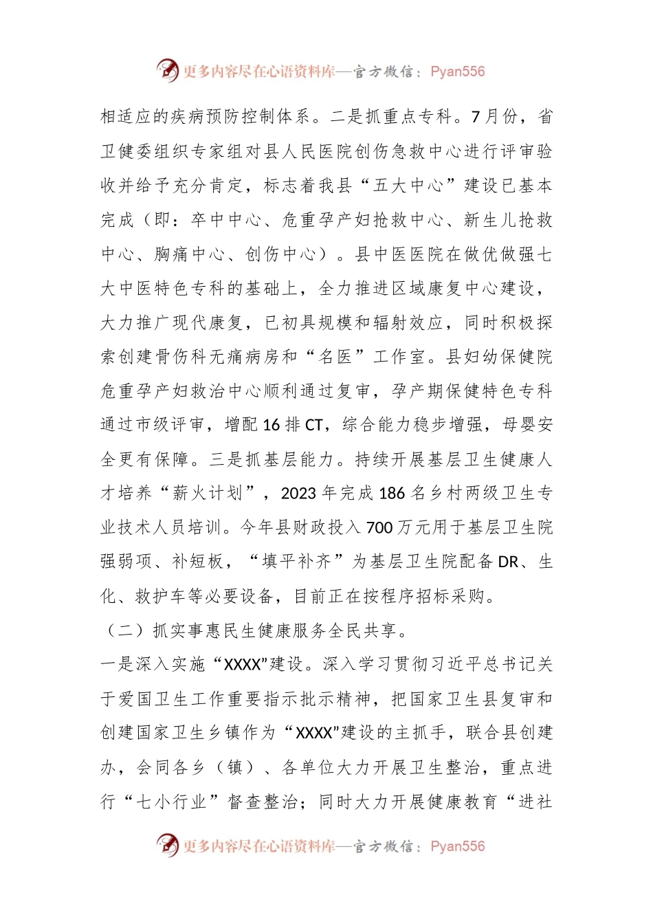 县卫健委2023年度工作总结及2024年工作计划.docx_第2页