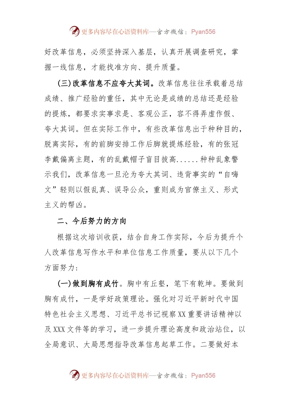 参加全市改革信息写作专题培训心得.docx_第2页