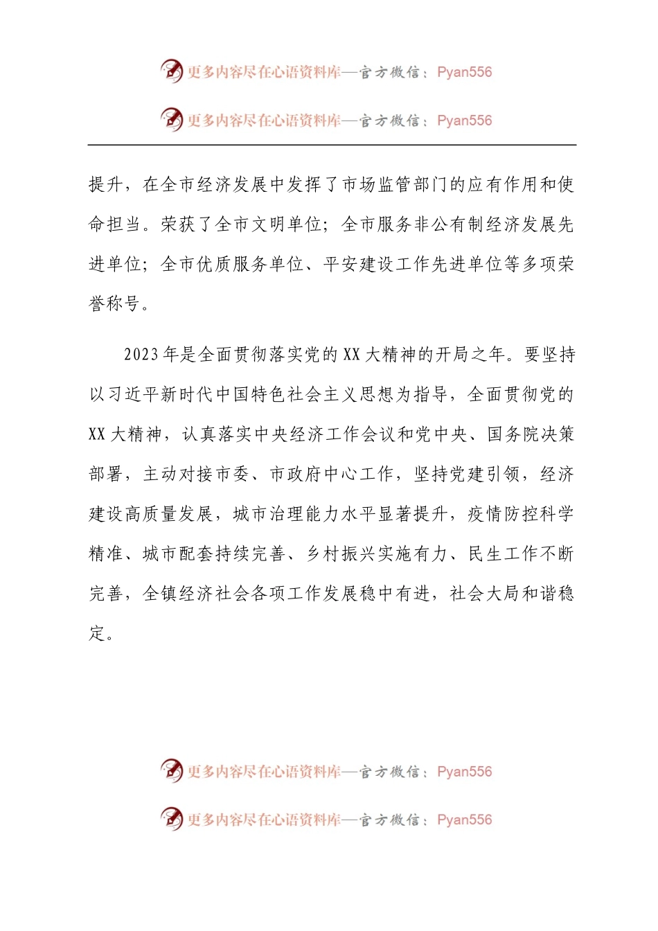 在2023年春节收心会上的讲话.docx_第2页