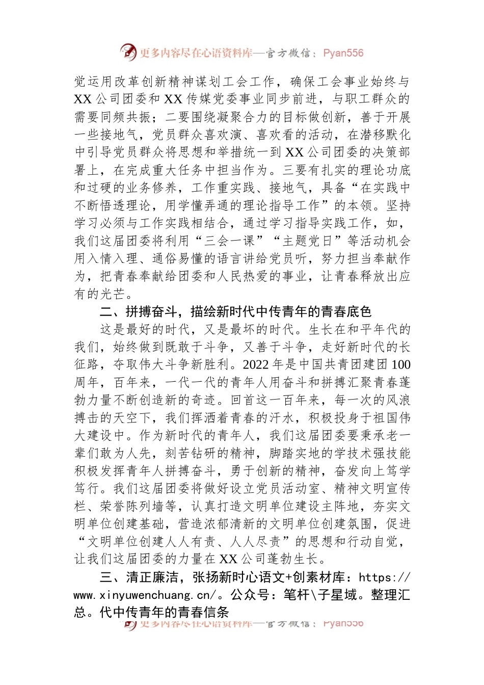 团委书记任职表态发言稿.docx_第2页