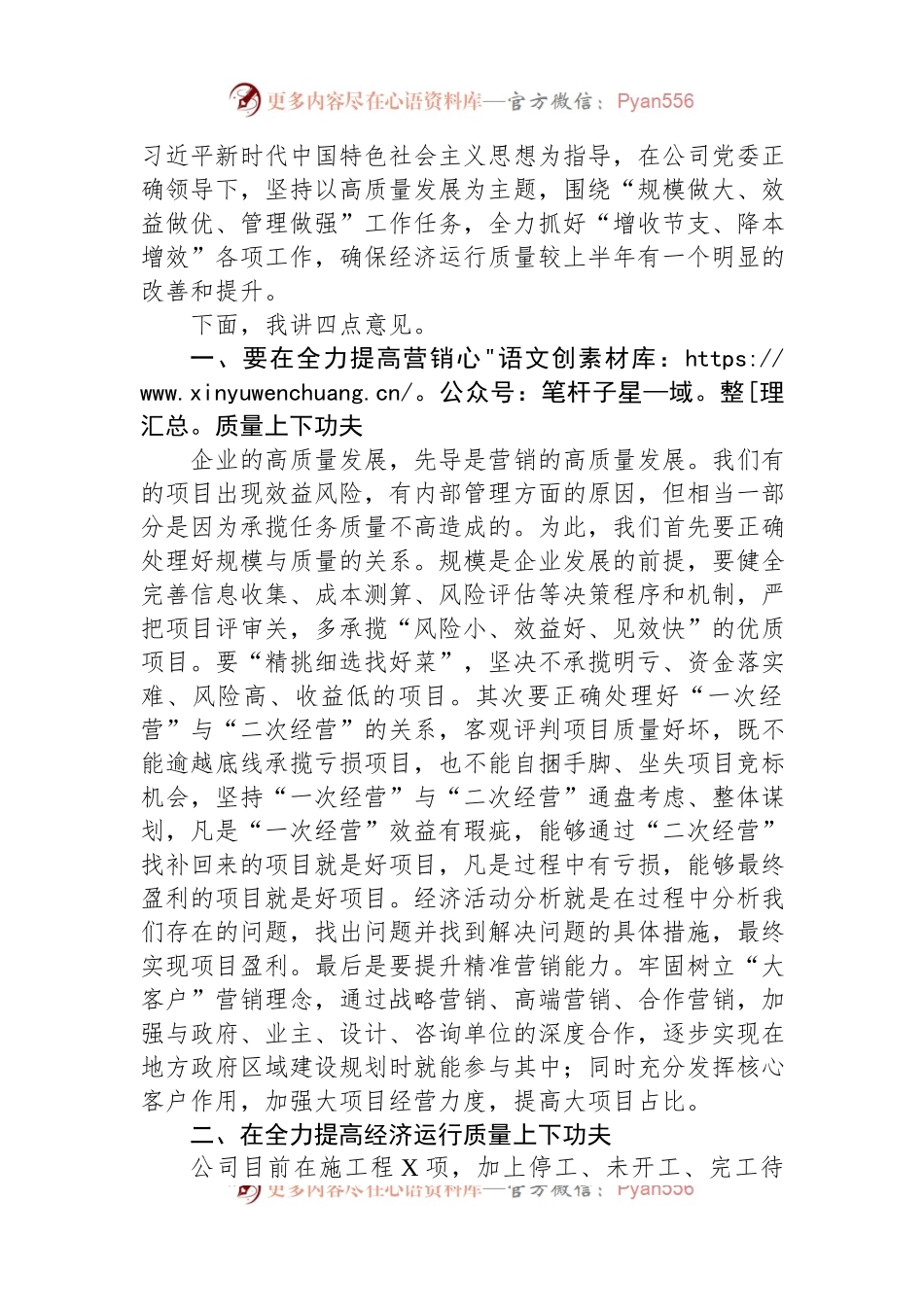 国企总经理在公司2023年上半年经济活动分析会上的讲话.docx_第2页