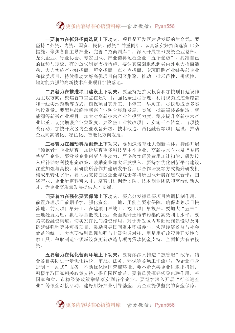 在2023年开发区兼职领导集体谈话会上的讲话.docx_第2页