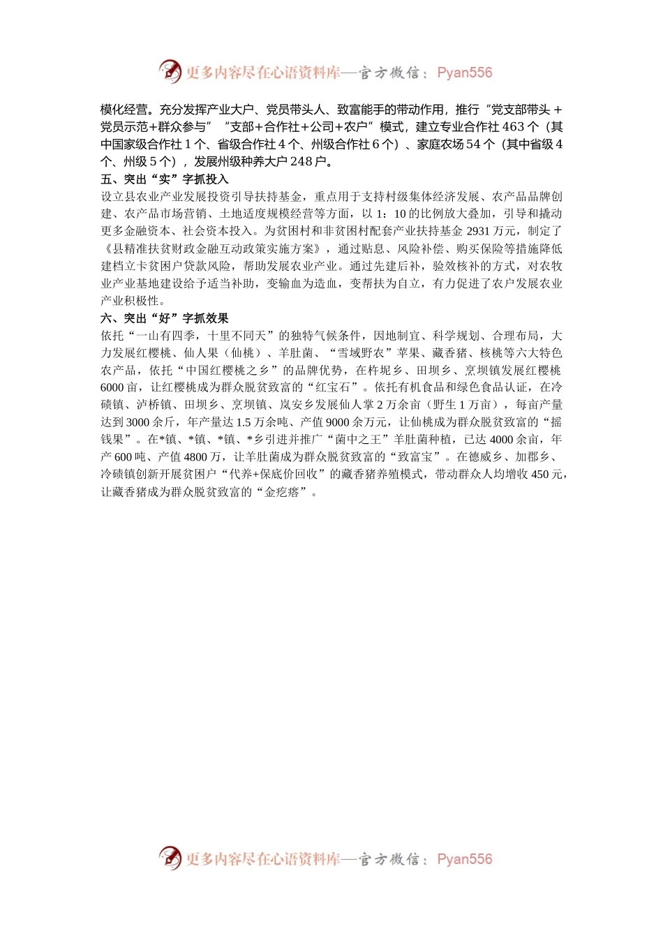 发展特色产业情况汇报.docx_第2页
