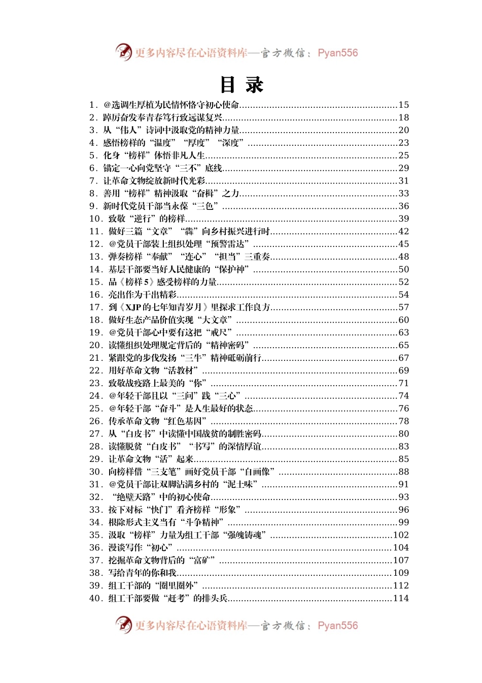 四月份重要讲话、重要会议心的体会汇编290篇35万字.docx_第1页