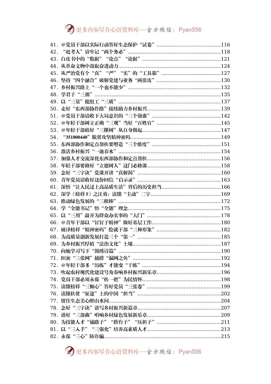 四月份重要讲话、重要会议心的体会汇编290篇35万字.docx_第2页