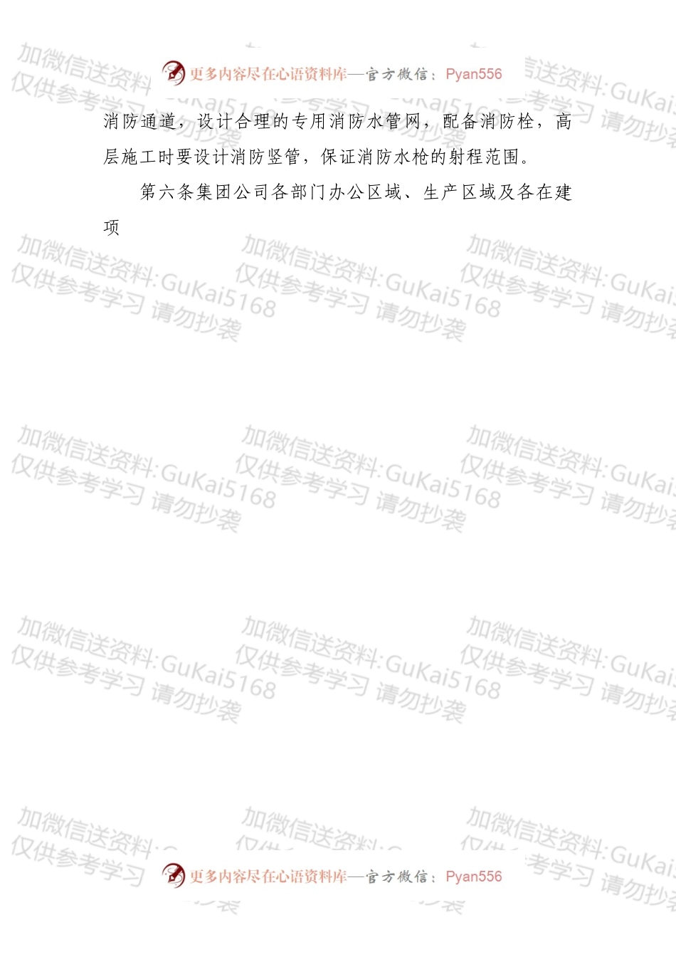 国企集团消防安全管理办法.docx_第2页