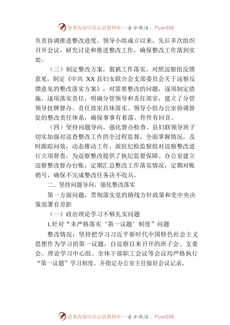 县妇联支部委员会关于巡察整改阶段性进展情况的报告.docx_第2页