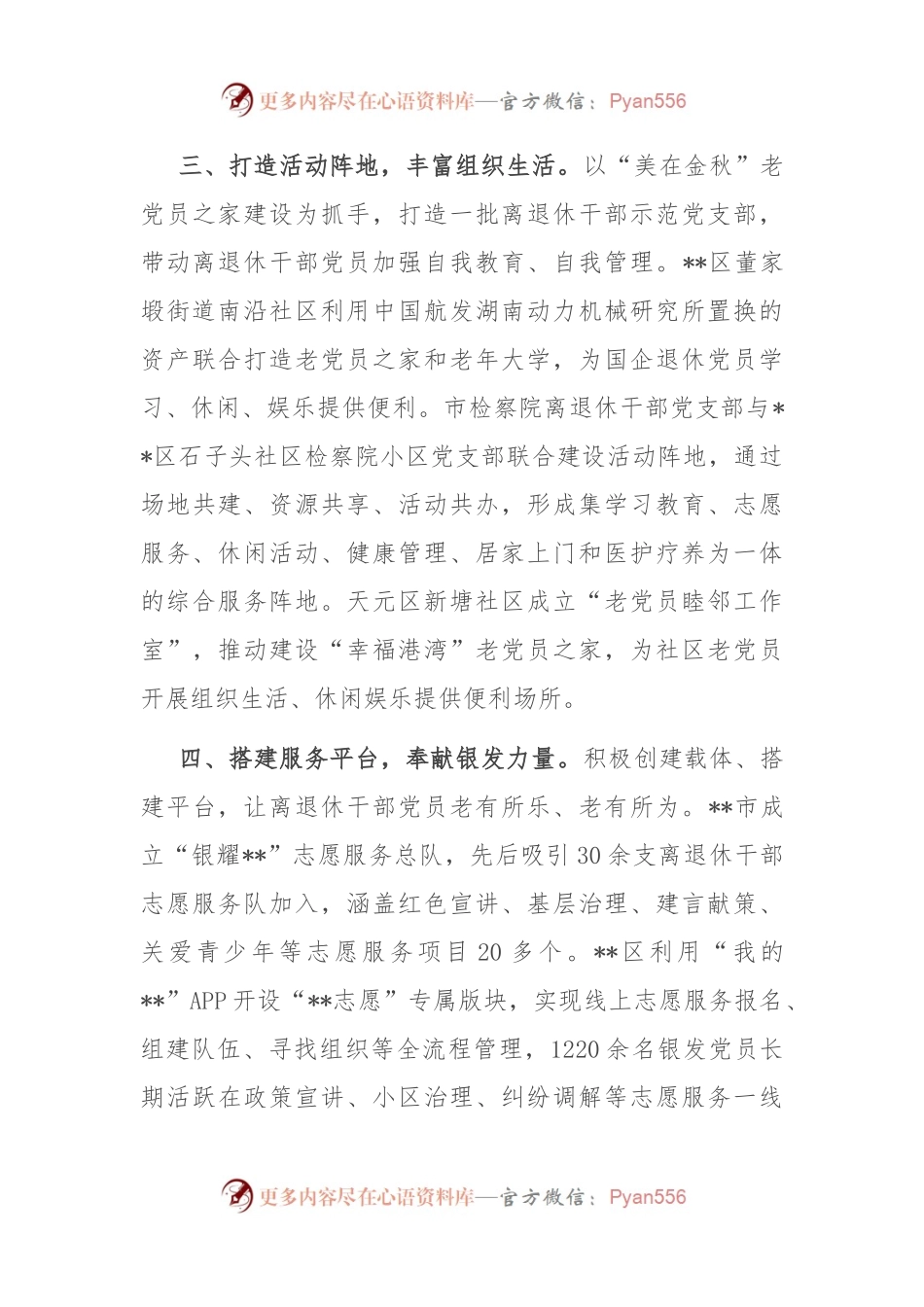 在2024年全省离退休干部党员教育管理工作经验交流会上的发言.docx_第2页