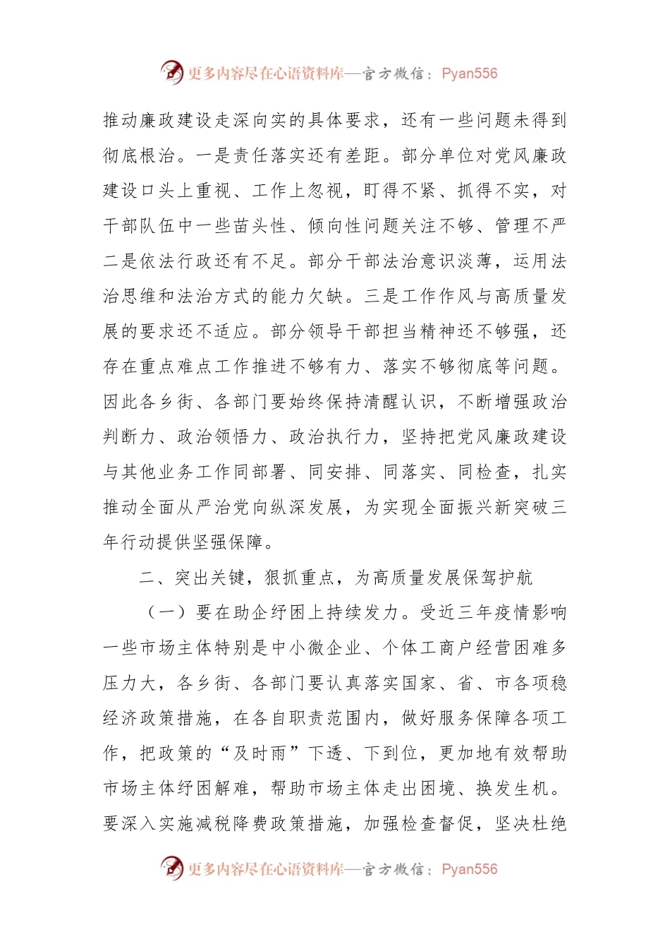 在2023年党风廉政建设和反腐败工作会议上的讲话稿.docx_第2页