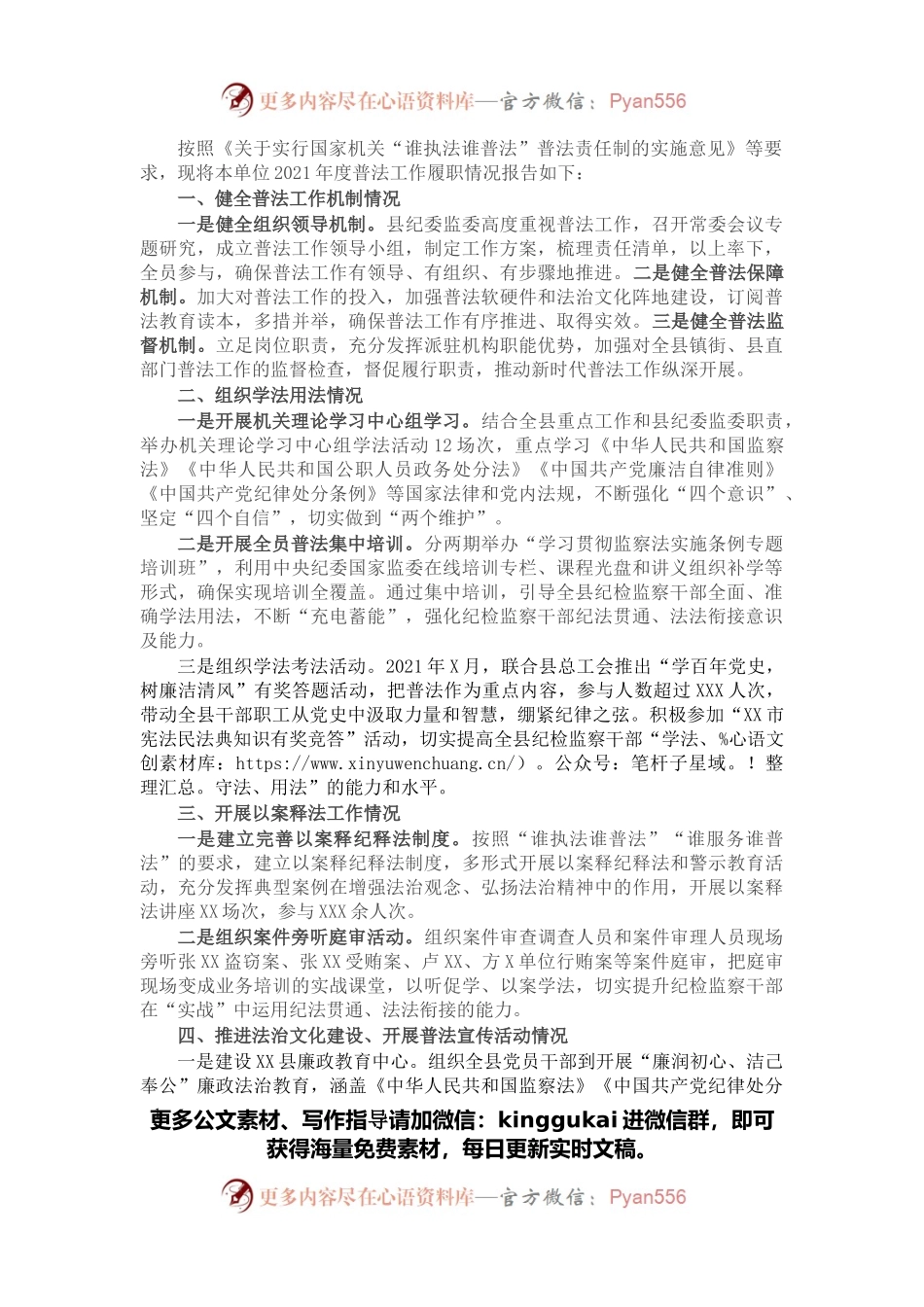 县纪委监委关于公开2021年度普法数据及履职情况的报告.docx_第1页