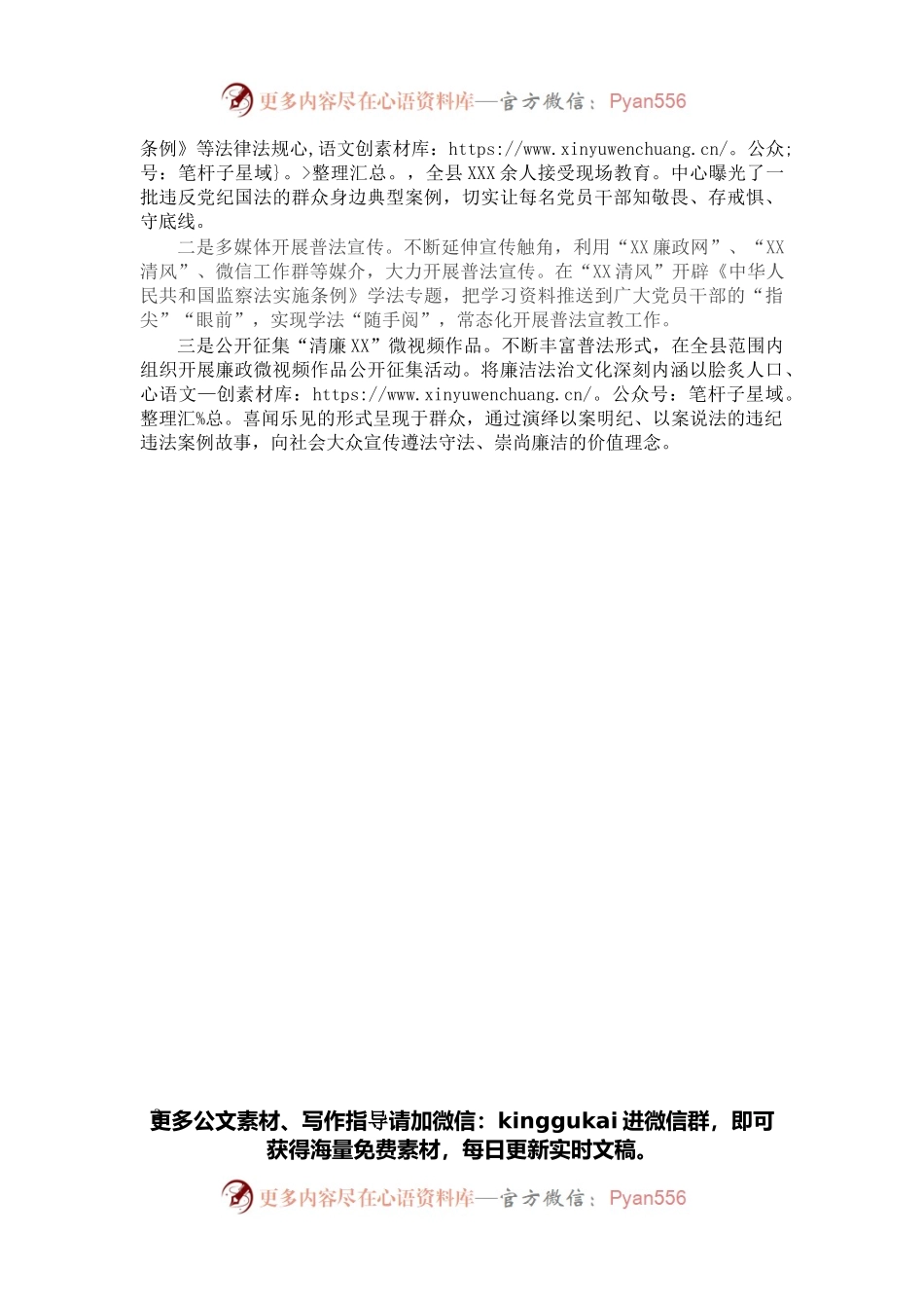 县纪委监委关于公开2021年度普法数据及履职情况的报告.docx_第2页