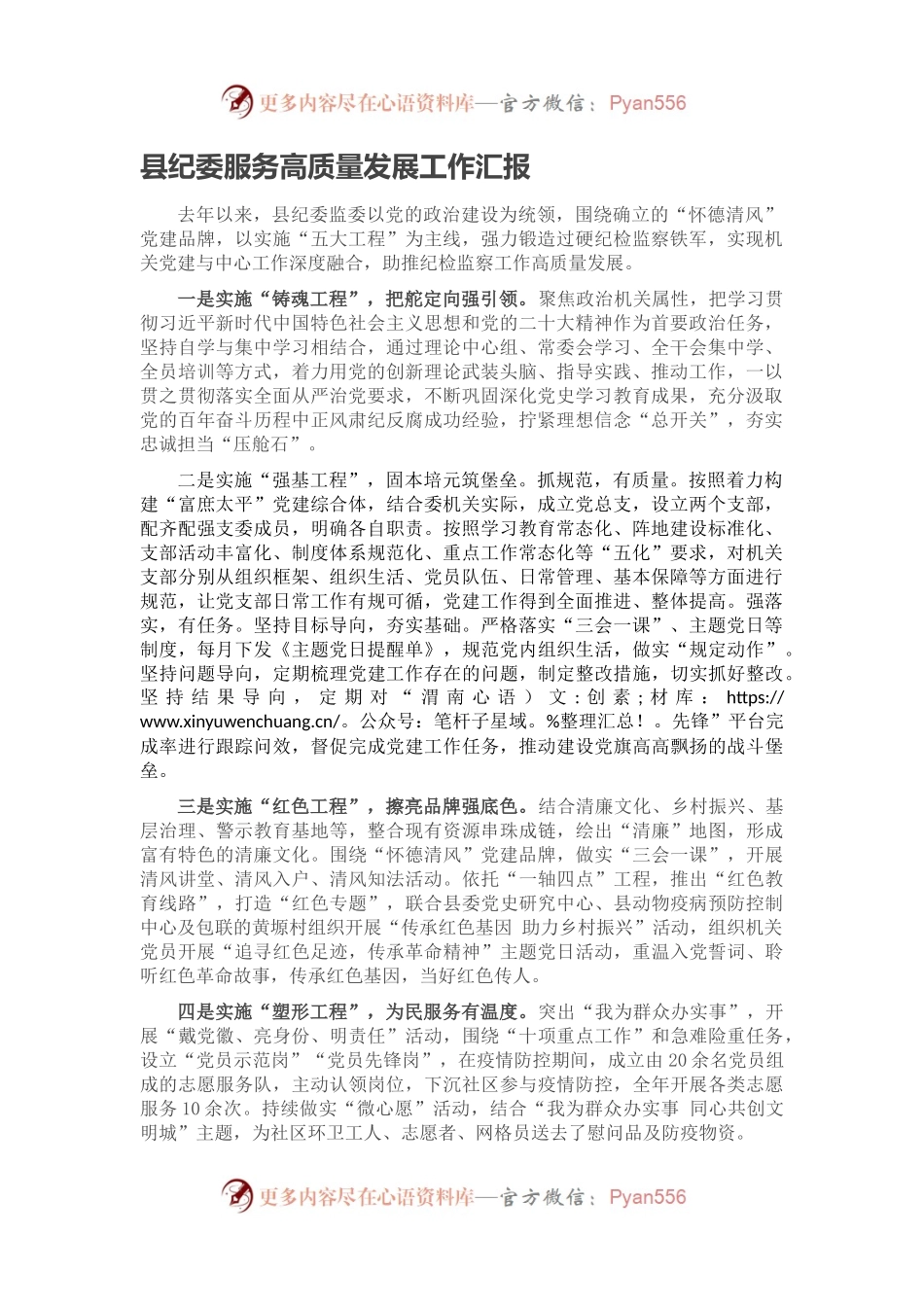 县纪委服务高质量发展工作汇报.docx_第1页