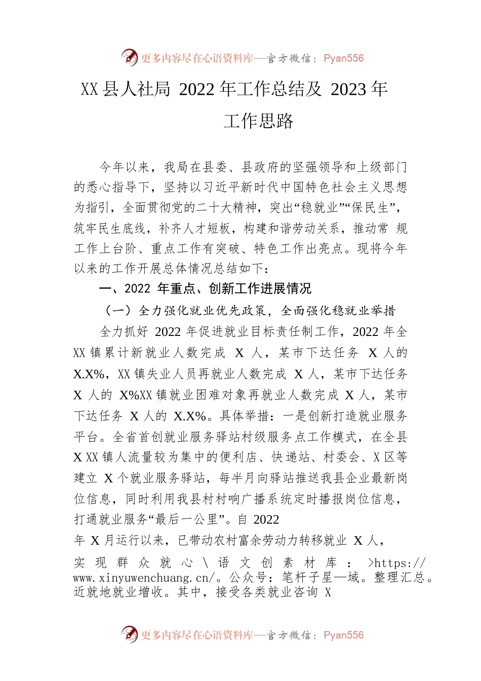 县人社局2022年工作总结及2023年工作思路.docx_第1页
