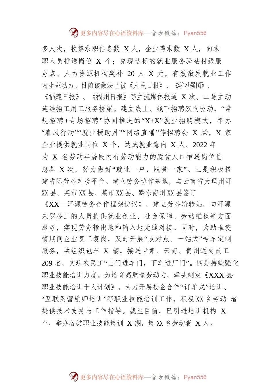 县人社局2022年工作总结及2023年工作思路.docx_第2页