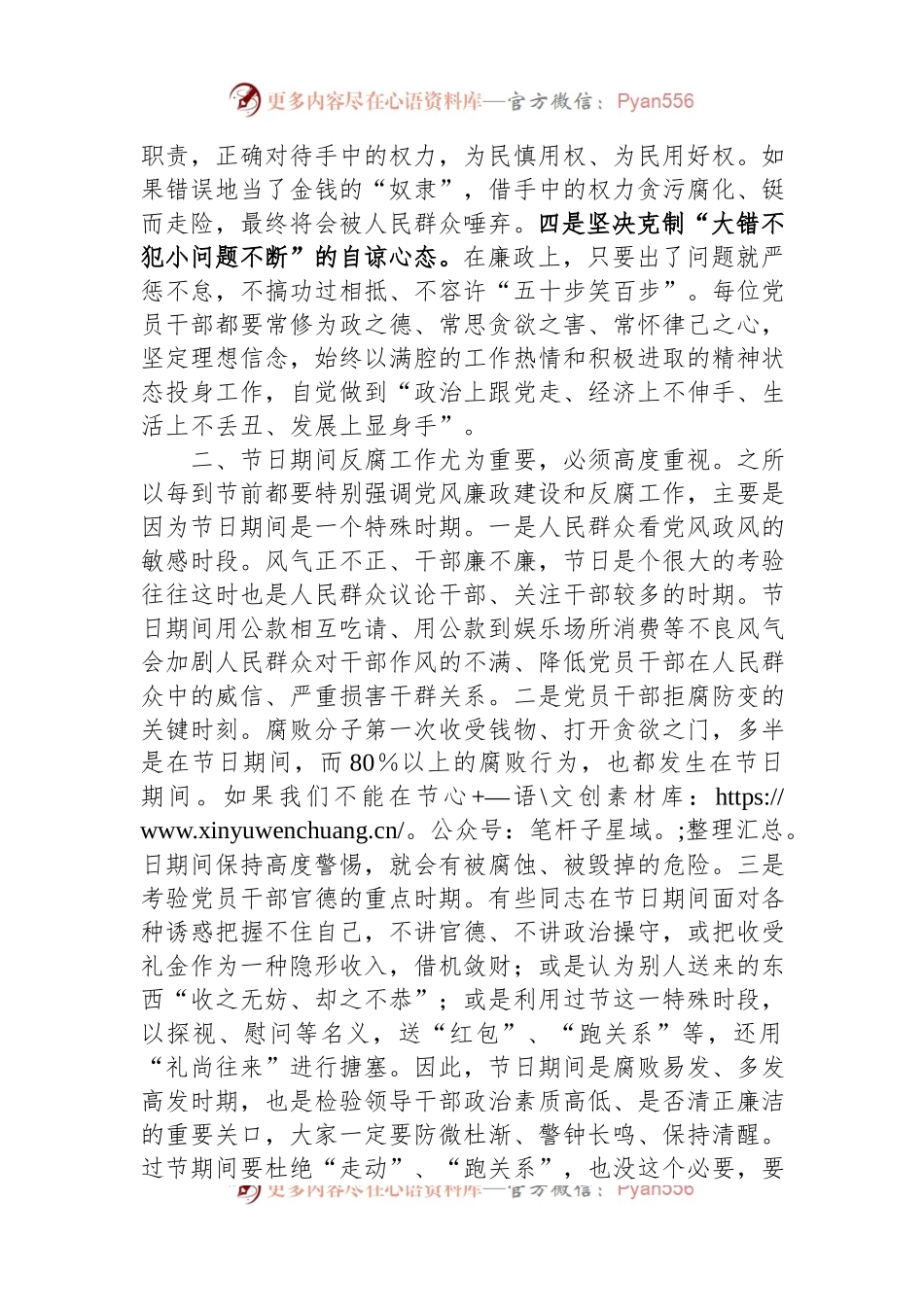 在2023年五一、端午节前党风廉政教育谈话稿.docx_第2页