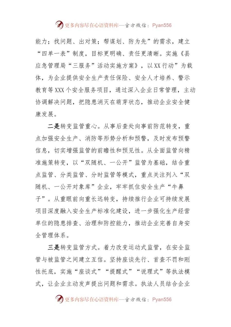 县应急管理局深入开展“三服务”活动确保平安指数全省靠前.docx_第2页